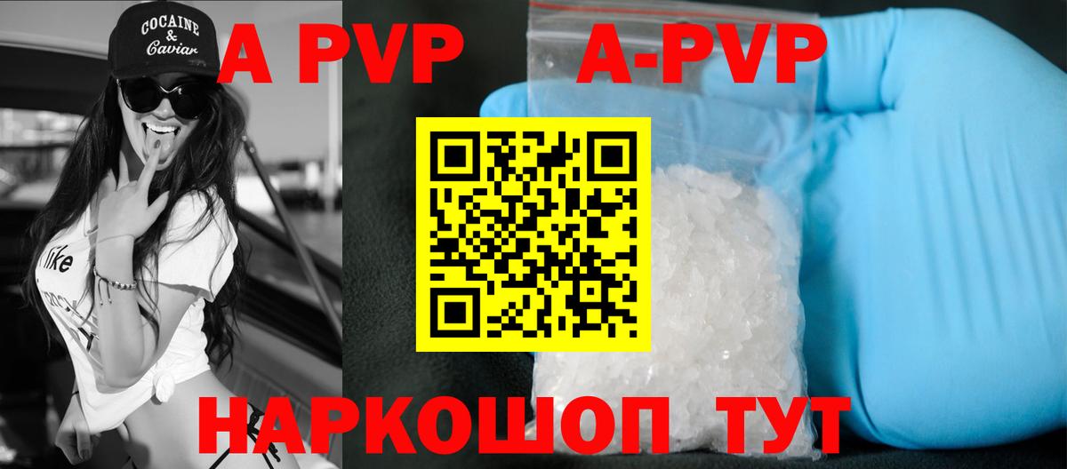 где продают наркотики  А ПВП Crystall  Альфа ПВП СК  Вход с VPN  Нижневартовск 