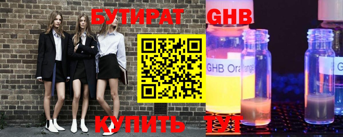 Нижневартовск  БУТИРАТ бутик  Вход с VPN 