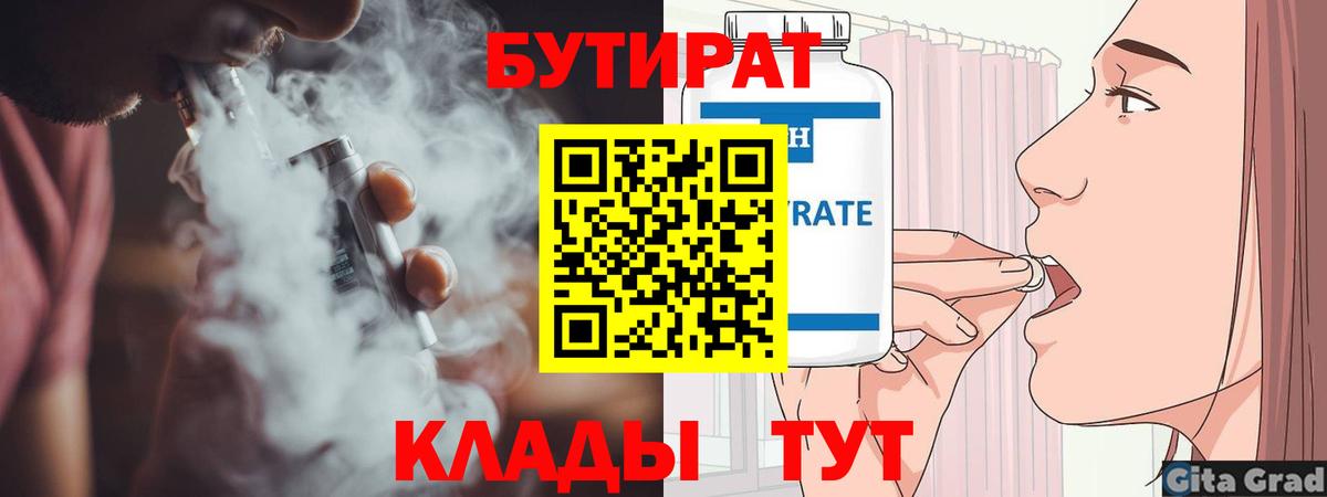Бутират BDO Нижневартовск