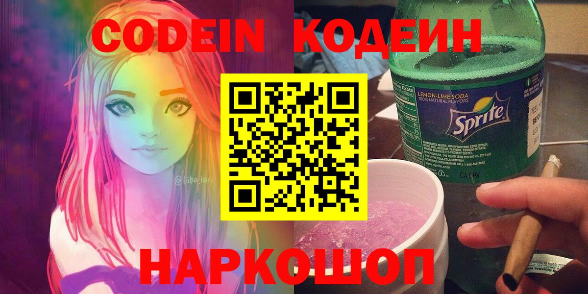 Кодеиновый сироп Lean Purple Drank  Кодеиновый сироп Lean напиток Lean (лин)  Вход с VPN  Нижневартовск 